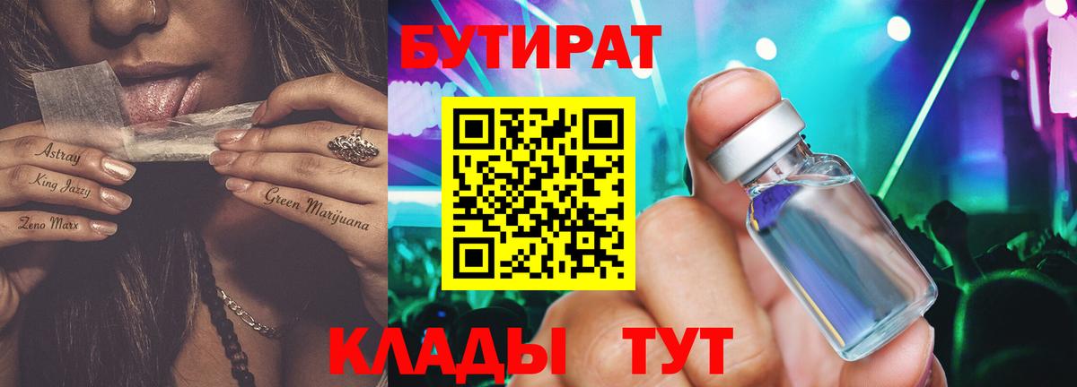 Ковров  Бутират бутандиол  БУТИРАТ  Вход с VPN 
