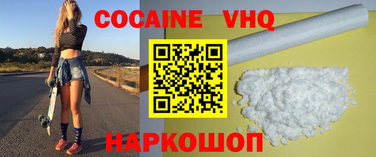 Кокаин 97% Ковров