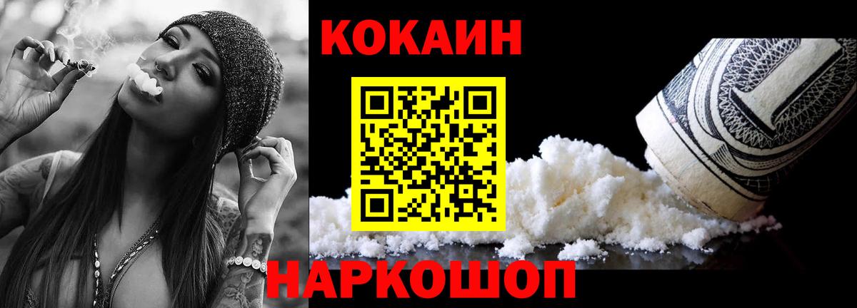 КОКАИН  Вход с VPN  Ковров  COCAIN FishScale  КОКАИН VHQ 