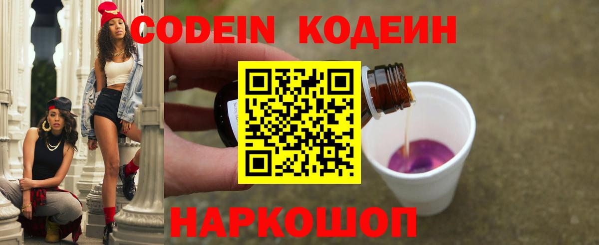 Кодеин Purple Drank Ковров