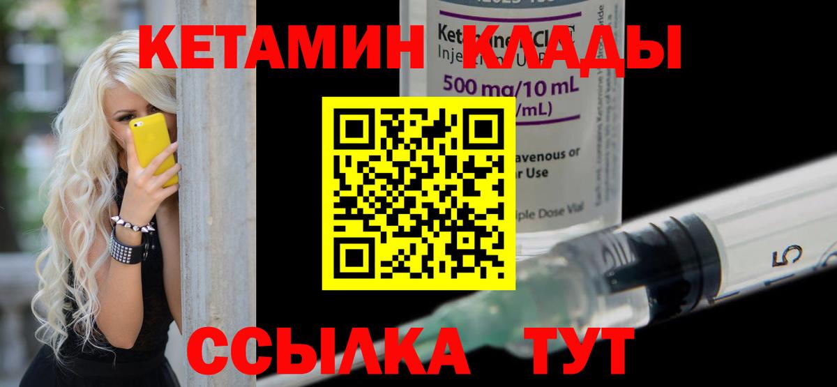 Кетамин ketamine Ковров