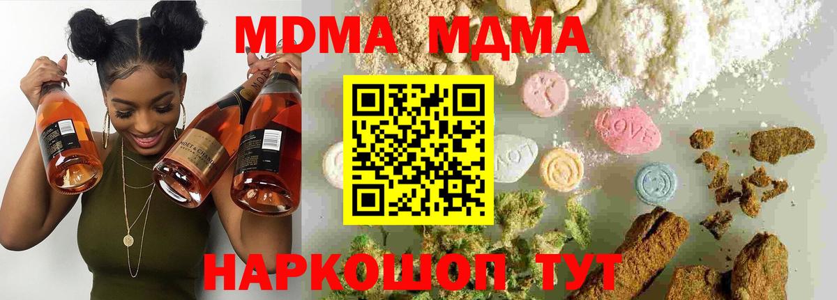 MDMA кристаллы Ковров