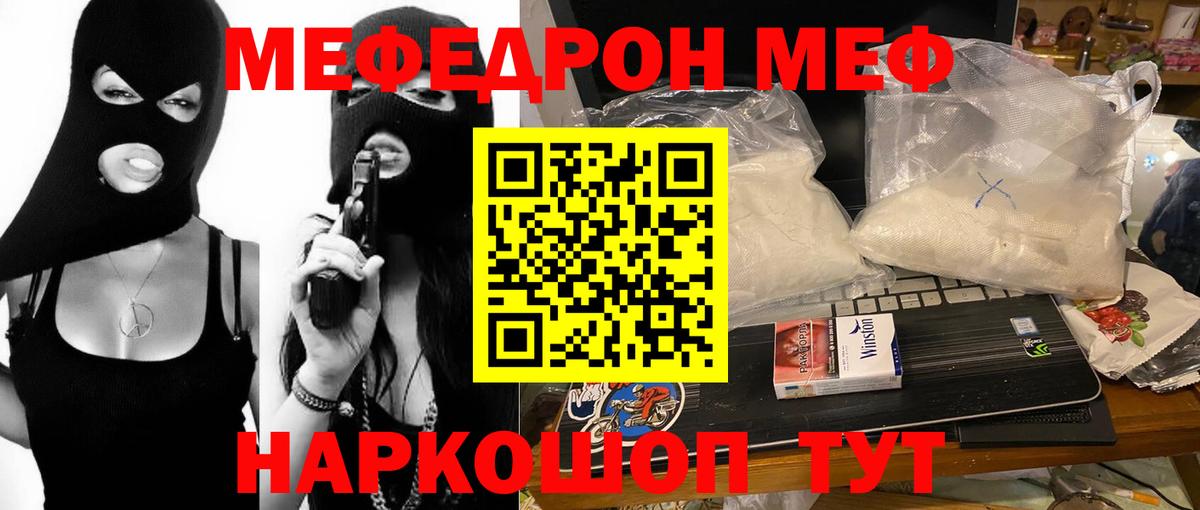 Меф  Ковров