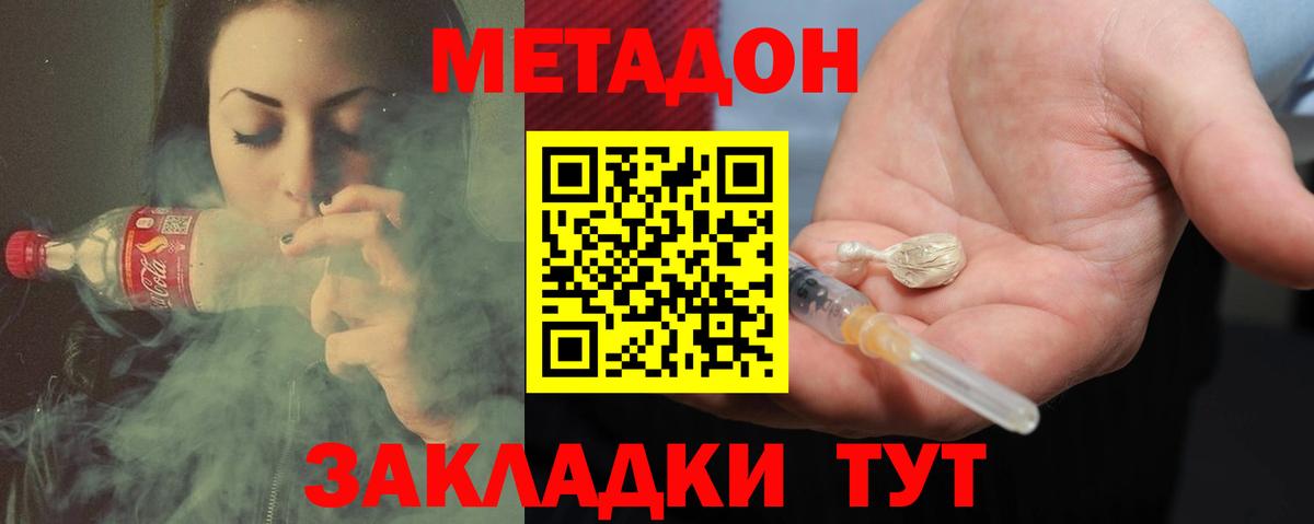МЕТАДОН methadone Ковров
